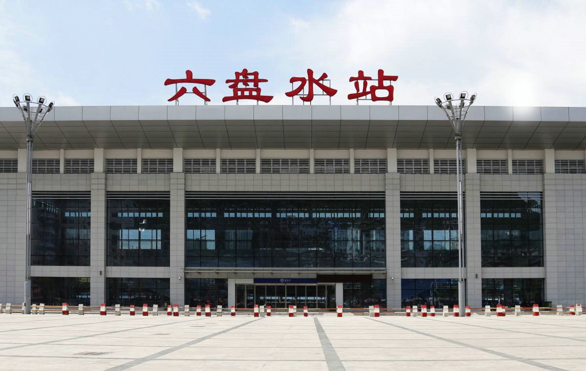 邯鄲到六盤(pán)水物流專線-邯鄲到六盤(pán)水物流公司-合理裝卸-平通物流