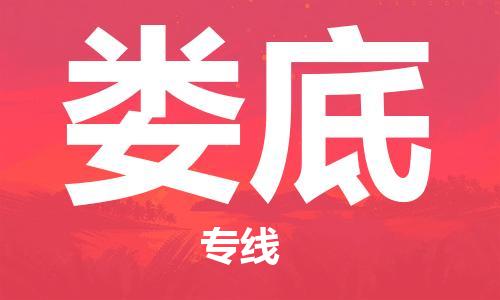 邯鄲到婁底物流公司-邯鄲至婁底貨運(yùn)客戶至上定制服務(wù)|可靠、經(jīng)濟(jì)實(shí)惠