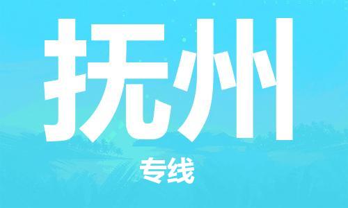 邯鄲到撫州物流公司-邯鄲至撫州貨運(yùn)客戶至上定制服務(wù)|可靠、經(jīng)濟(jì)實(shí)惠