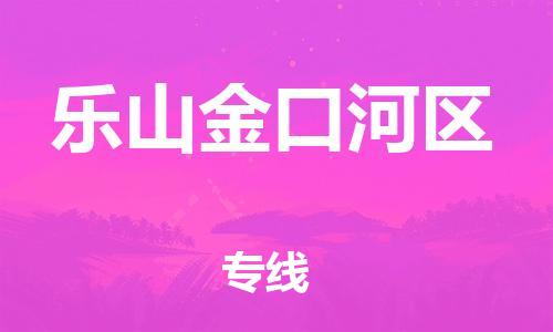 邯鄲到樂山金口河區(qū)物流公司-重大設備運輸專線-全天午休